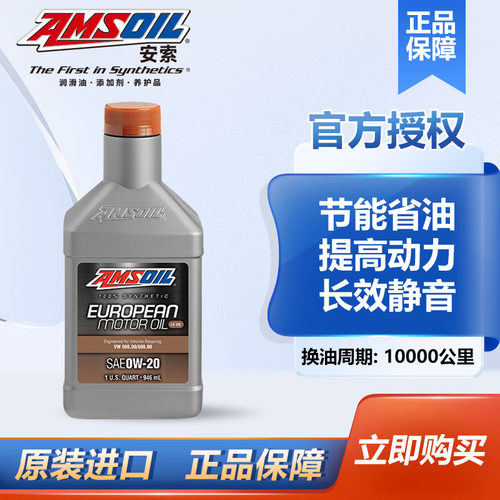 安索欧规版0w-20全合成机油润滑油C5认证适用大众VW508/509环保型