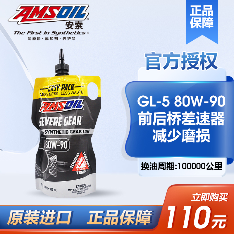 amsoil安索GL-5/80W90美国进口全合成齿轮油防滑限滑差速器润滑油 汽车零部件/养护/美容/维保 齿轮油 原图主图