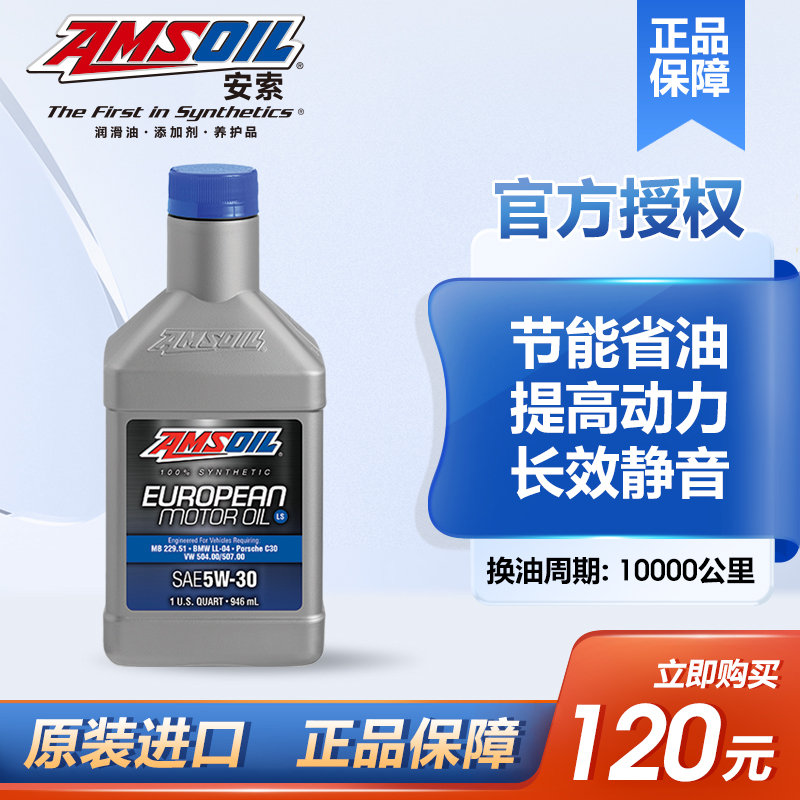 安索欧规sn适用宝马奥迪汽车机油