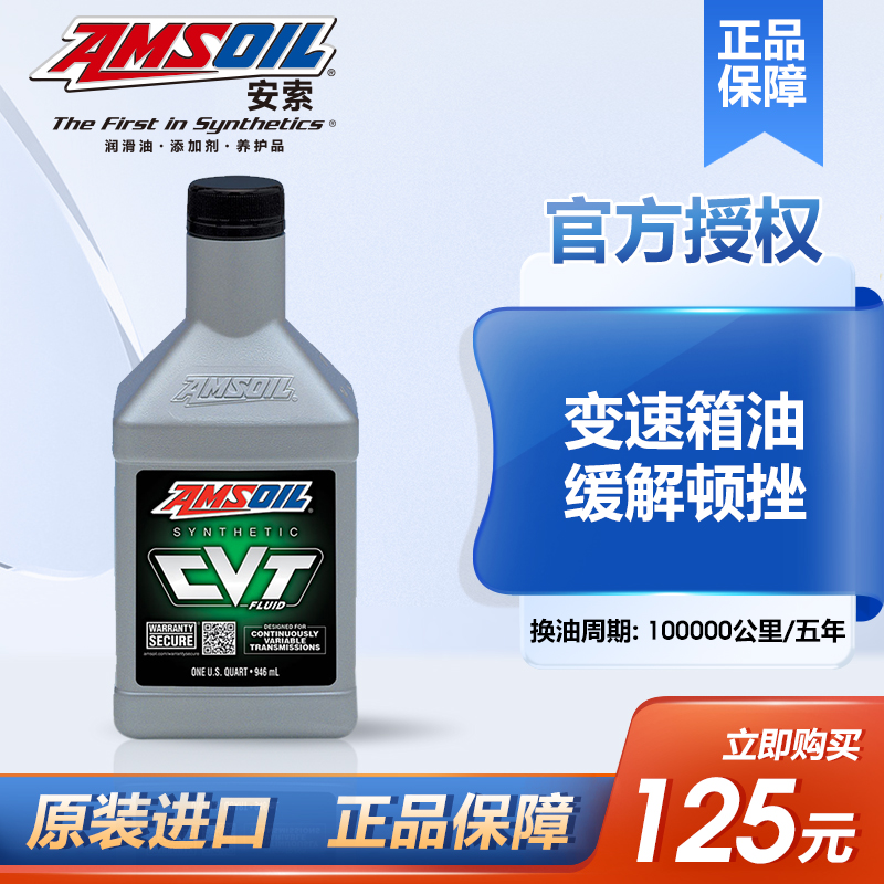 AMSOIL美国安索全合成变速箱油