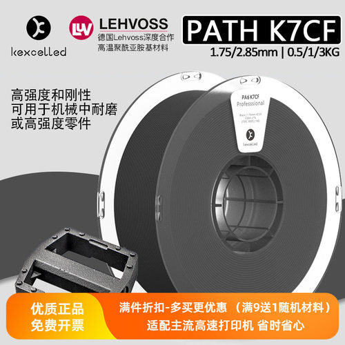 Kexcelled3d打印尼龙碳纤维材料