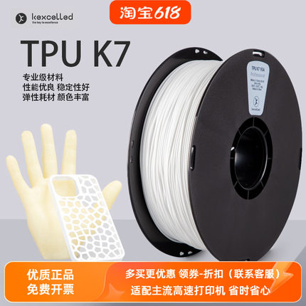 kexcelled3D打印机TPU K7耗材1.75/2.85柔性弹性材料胶条线丝特价