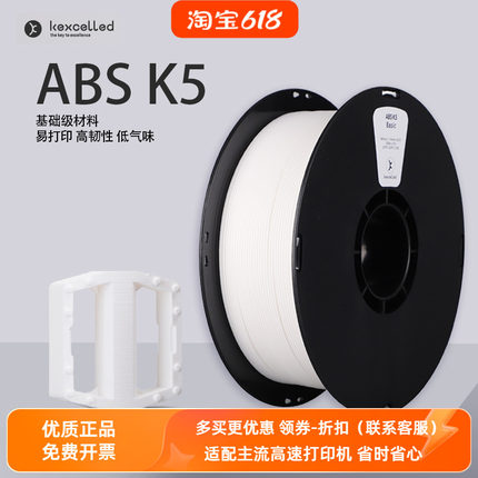 Kexcelled3D打印机耗材ABS K5 1.75/2.85高强度丝线3D打印笔材料