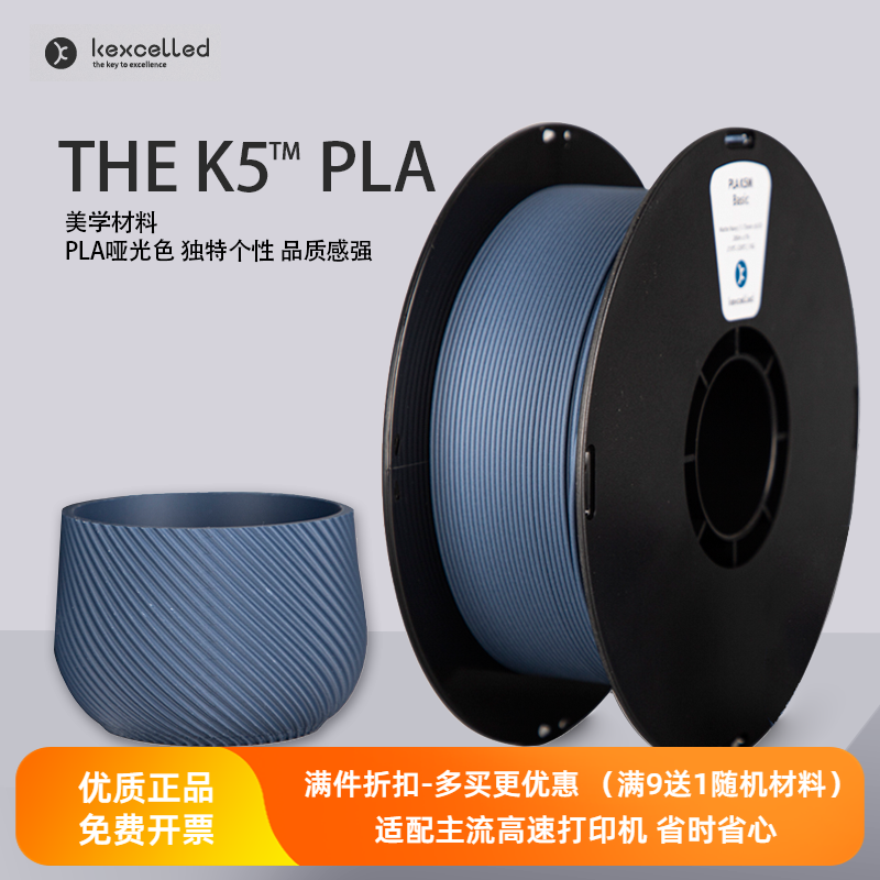 KexcelledPLAK5M哑光3D打印耗材