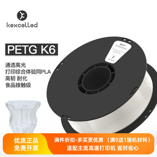 K61.75耐高溫高強度食品接觸材料線絲 Kexcelled3D打印機耗材PETG