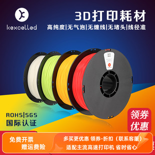 1.75 Kexcelled3D打印机耗材料PLA 2.85 ABS 1KG高纯度FDM丝线