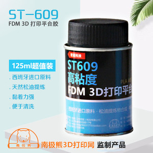 防翘边3d打印机平台热床专用胶水