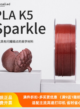 Kexcelled3D打印机耗材PLA K5Sparkle 1.75闪耀系列打印笔材料1kg