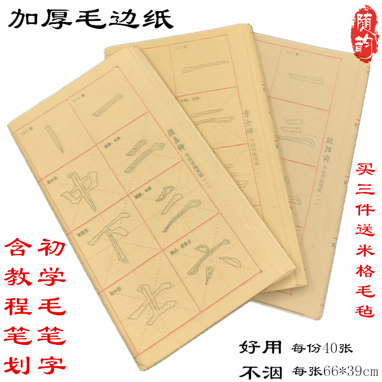 大字书法练习毛边笔划初学者草纸