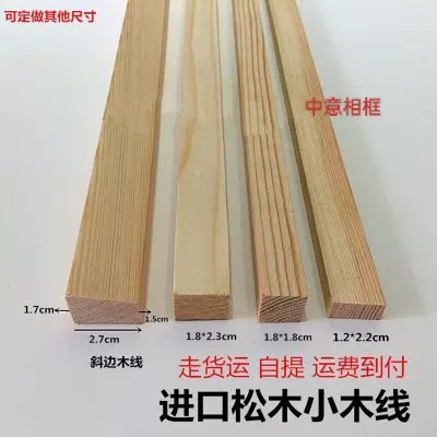 杉木条国画小木方相框木龙骨木内线原木线条小木条子。每根三米长