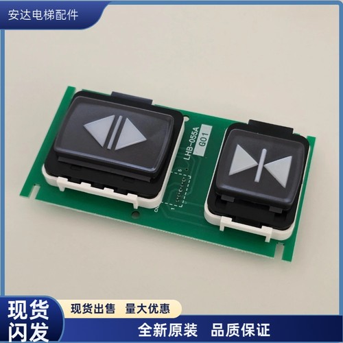 三菱电梯开关门按钮LHB-055A