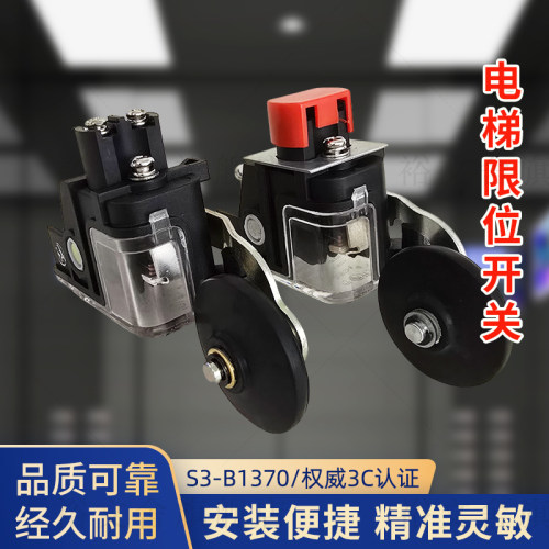 S3-B1370电梯限位开关行程开关