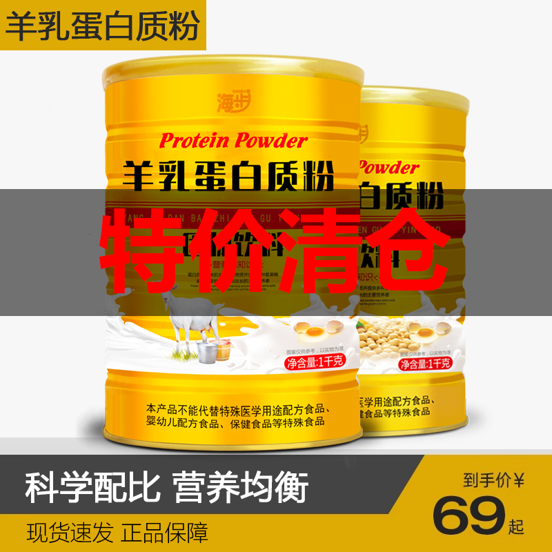 海步中老年儿童小孩营养乳清羊乳蛋白质粉高蛋白粉增强奶粉正品