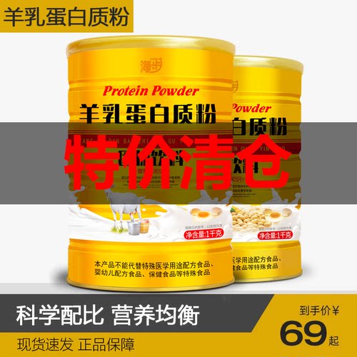 海步中老年儿童小孩羊乳蛋白质粉