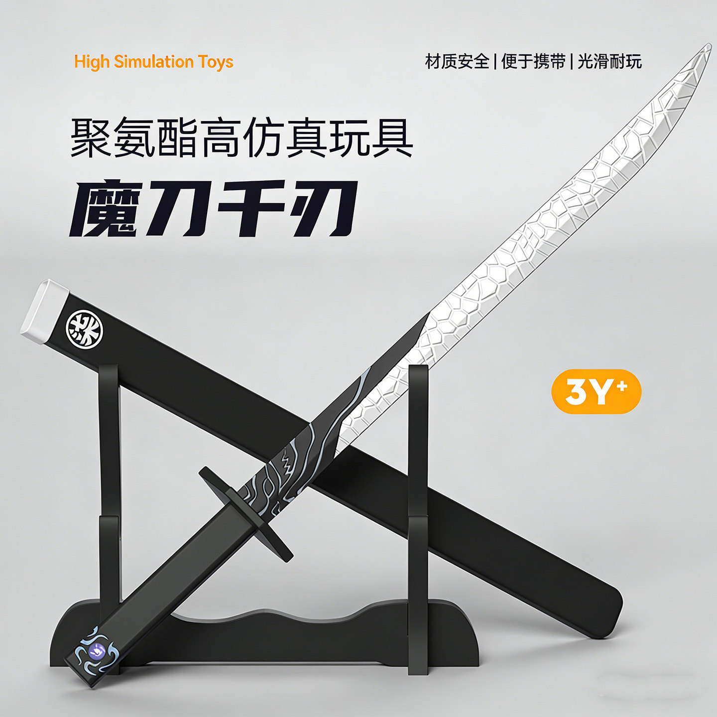 魔刀千刃儿童游戏道具模型大号软胶仿真刀剑玩具儿童玩具刀剑模型