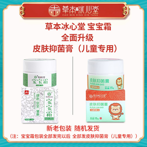 草本冰心堂丨草本配方  温和不刺激 老客户专享 多买多送 - 封面