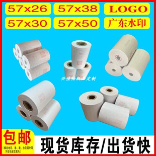 热敏收银打印纸广东LOGo标识58小票机55/56/57*26/30/38/50薄纸