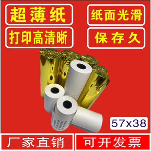 超薄款收银纸57x40热敏收银打印纸57x38机器58小票机通用光滑高清