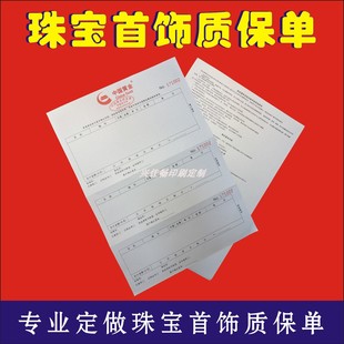中国黄金质保单100克A4加厚单联三份/销售凭证/珠宝首饰销售票据