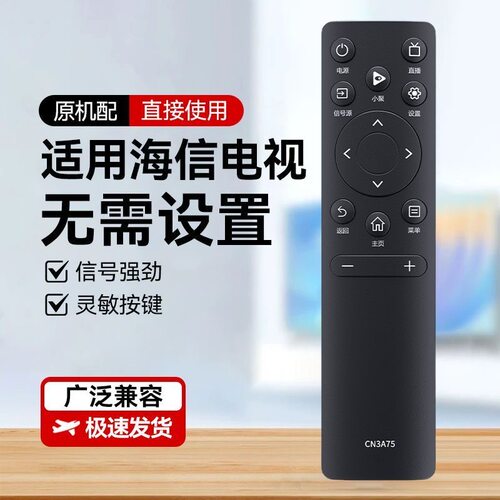 适用海信电视机遥控器E55H E75H E65H-PRO J55H J65H J75H