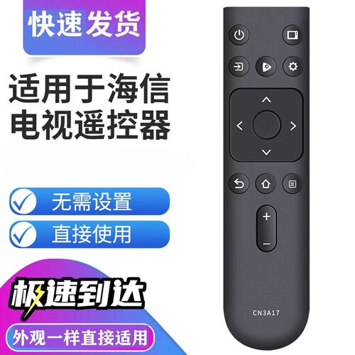 适用海信电视遥控器CN3A17 HZ50A55E HZ55A55E HZ58A55E HZ65A55E