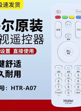 原装正品海尔电视机遥控器HTR-D01A LE42H320 LE43A700K 48A700K
