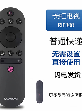 原装长虹电视机遥控器RIF300通用43D2P 50A3U 55D3S 58D4P D5PA6U