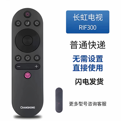 原装长虹电视机遥控器RIF300通用43D2P 50A3U 55D3S 58D4P D5PA6U