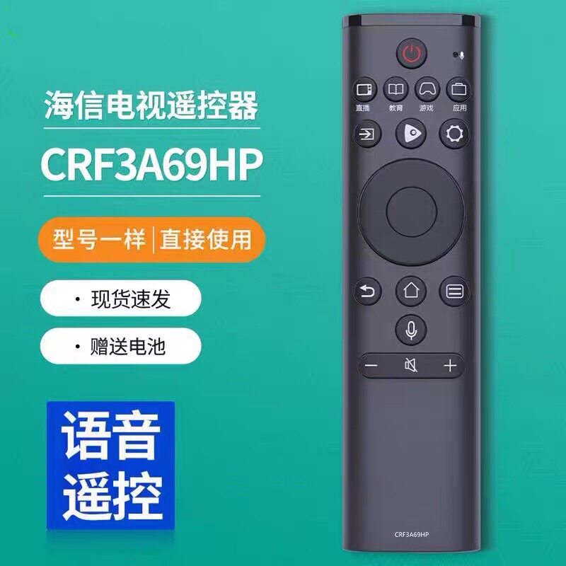 适用海信电视语音遥控器 HZ50/55E5A HZ65E5A H55E72A H65E72A - 实物图