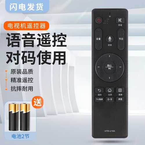 适用于海尔电视语音遥控器 HTR-U16A LU50C51 LU55C51 LU65C51