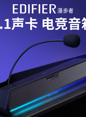 漫步者长条音箱蓝牙USB桌面电脑音响台式游戏电竞笔记本G1500 BAR