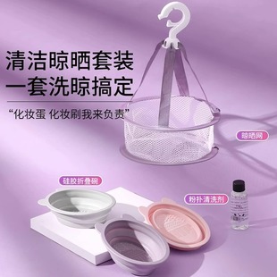 粉扑干洗神器美妆蛋清洗皂剂清洗液晾晒网篮 化妆刷清洗碗工具套装