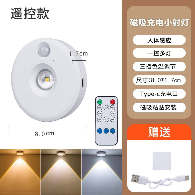充电智能感应猫眼小夜灯遥控酒柜