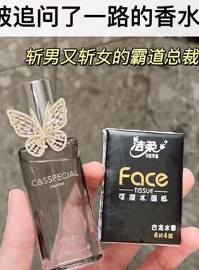 洁 柔 百花香味古龙香水霸道总裁同款小众清甜感柚子持久淡香小样