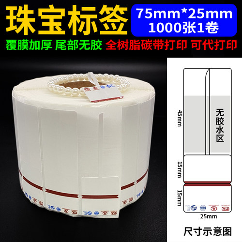 舜达国检标志珠宝首饰标签吊牌