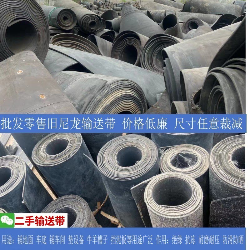 二手输送带尼龙线加厚耐磨防滑图片