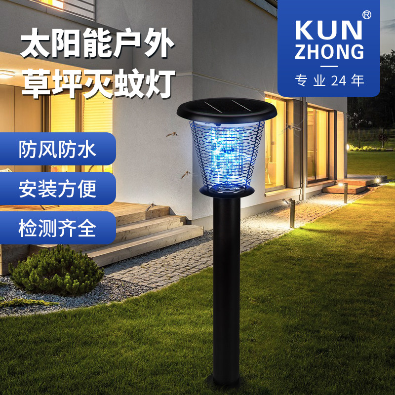 KUNZHONG太阳能草坪灭蚊灯防风防水LED电击驱虫灭蚊器户外灭蚊灯