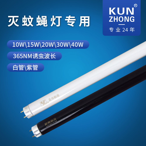 昆仲户外灭蚊灯管捕蝇灯管