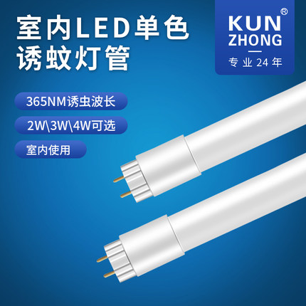 普通通用LED灯管2W~15W灯管替换装室内灭蚊灯管