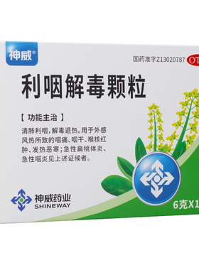 【神威】利咽解毒颗粒 6g*10袋/盒