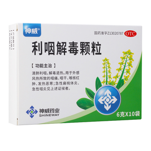 神威 利咽解毒颗粒 6g*10袋