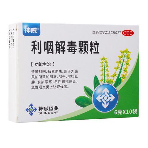 【神威】利咽解毒颗粒6g*10袋/盒咽痛发热急性咽炎咽喉炎咽干