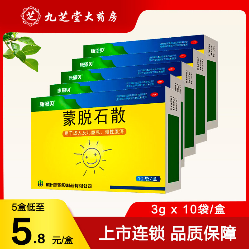 3盒】康恩贝 蒙脱石散3g*10袋,OTC药品/国际医药,肠胃用药,淘宝优惠券,粉丝福利购,淘宝优惠卷