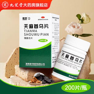 国华 天麻首乌片200片 补肾 脂溢性脱发 腰膝痠软