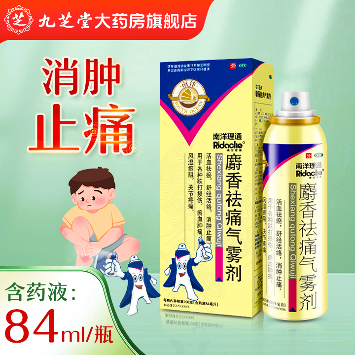 【南洋理通】麝香祛痛气雾剂84ml*1瓶/盒跌打损伤肌肉酸痛关节疼痛活血化瘀