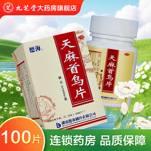 德海天麻首乌片100片/瓶