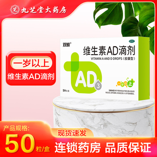 双鲸 维生素AD滴剂30粒/50粒/盒(一岁以上)维生素A及D的缺乏症