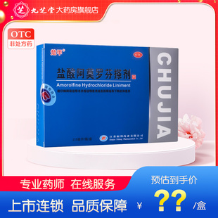 楚甲盐酸阿莫罗芬搽剂2ml治疗敏感真菌引起的指(趾)甲感染