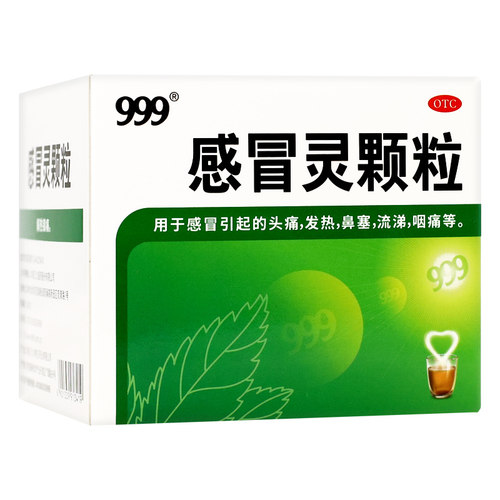 【999】感冒灵颗粒0.2g*10g*9袋/盒