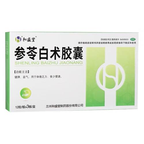【和盛堂】参苓白术胶囊0.5g*36粒/盒脾胃虚弱消化不良健脾健脾祛湿肠胃